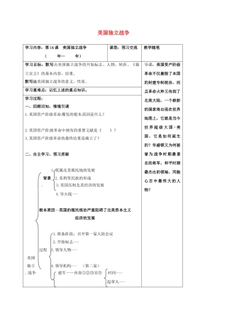 山西省阳泉市九年级历史上册 第14课 美国独立战争导学案1 华东师大版-华东师大版初中九年级上册历史学案