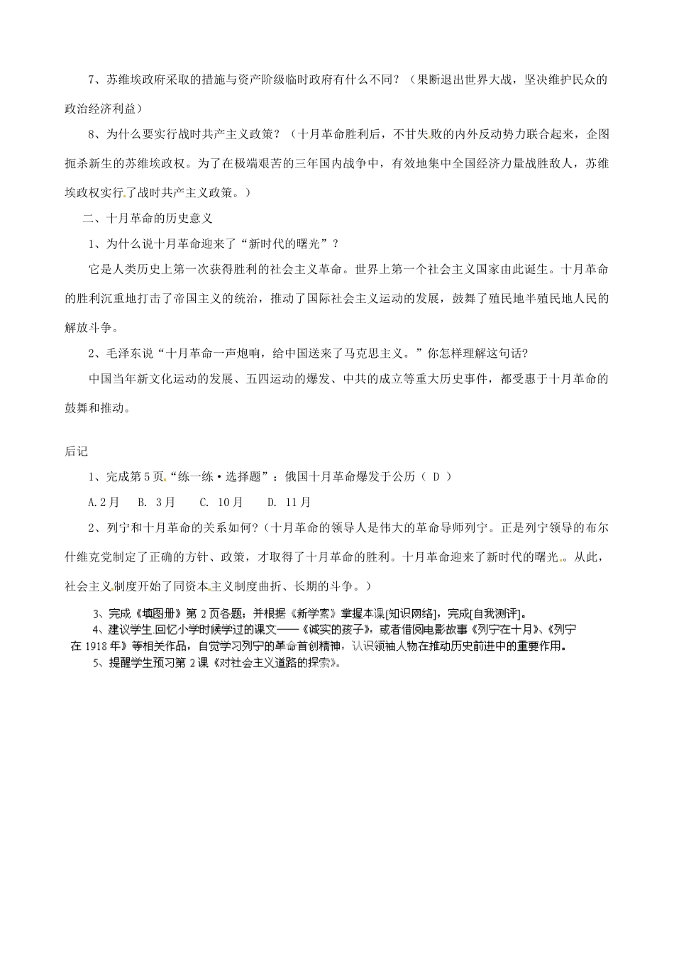 广东省珠海市十中九年级历史下册《第1课 俄国十月革命》学案 新人教版_第2页