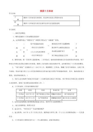 广东省珠海市十中九年级历史下册《第1课 俄国十月革命》学案 新人教版
