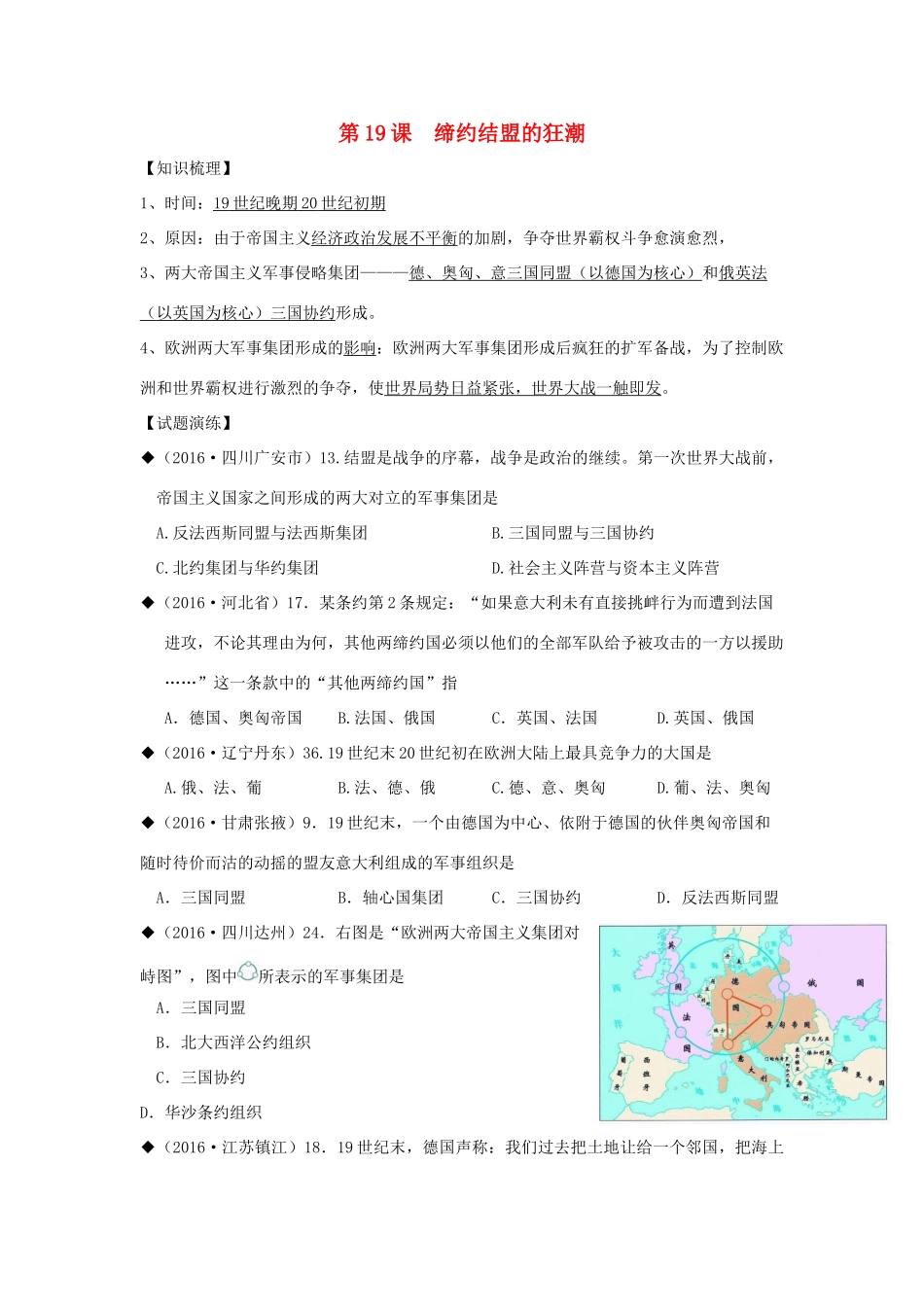 山东省成武县九年级历史上册 第19课 缔约结盟的狂潮学案 北师大版-北师大版初中九年级上册历史学案_第1页