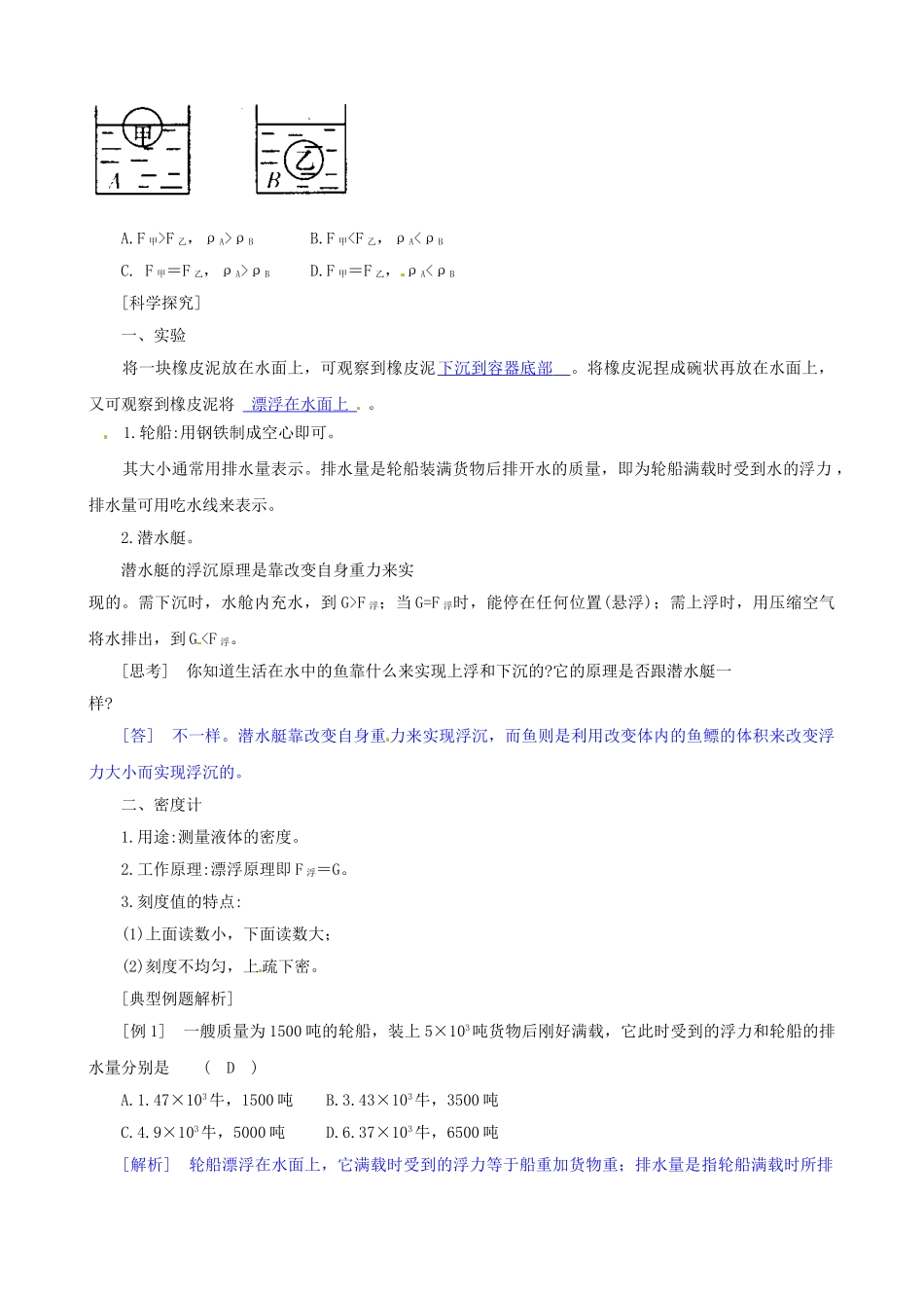 八年级科学上册 第5节 水的浮力（三）学案（教师用） _第2页