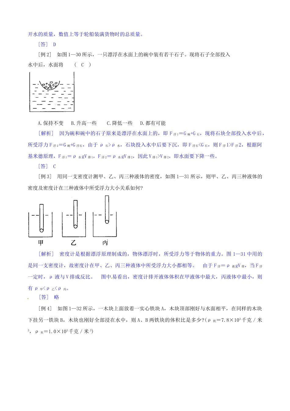 八年级科学上册 第5节 水的浮力（三）学案（教师用） _第3页