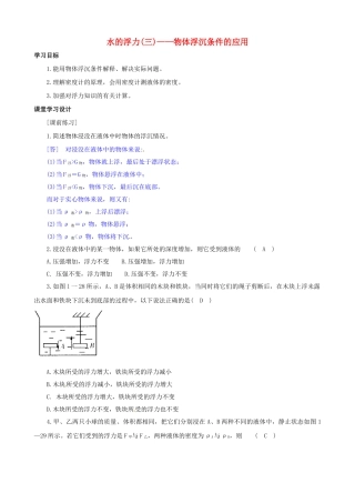 八年级科学上册 第5节 水的浮力（三）学案（教师用） 
