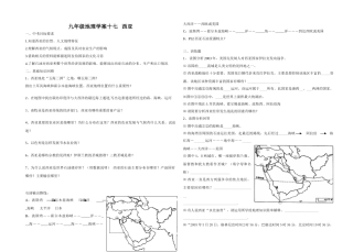 九年级地理学案十七    西亚湘教版