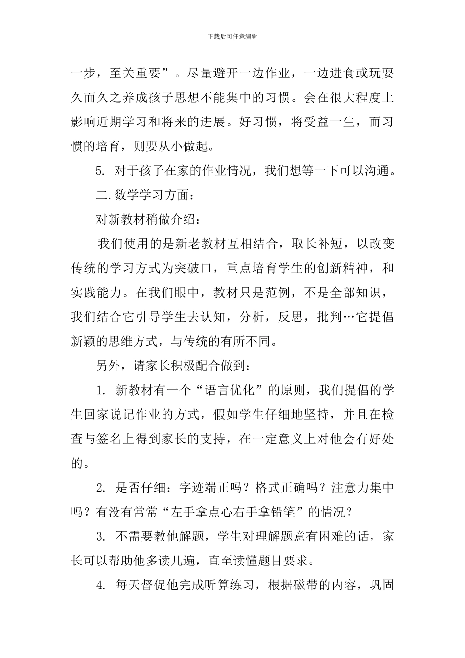 数学班主任一年级家长会的发言稿范文_第2页
