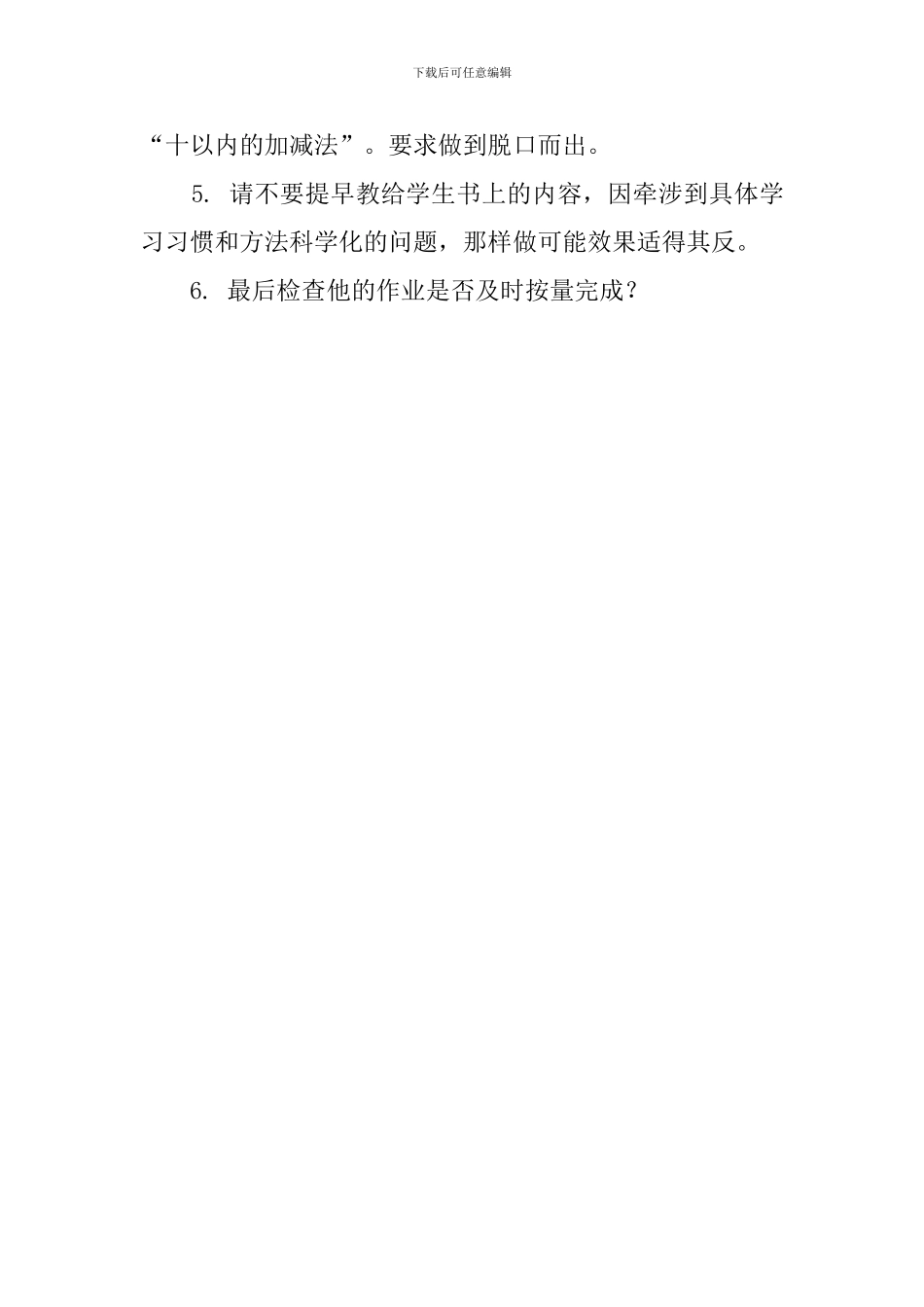 数学班主任一年级家长会的发言稿范文_第3页