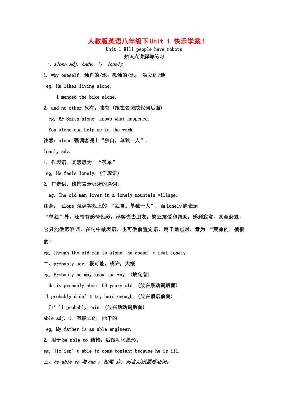 八年级英语下Unit 1 快乐学案1人教版_第1页