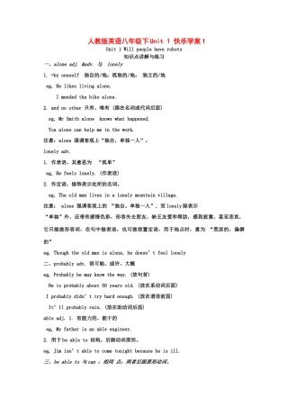 八年级英语下Unit 1 快乐学案1人教版