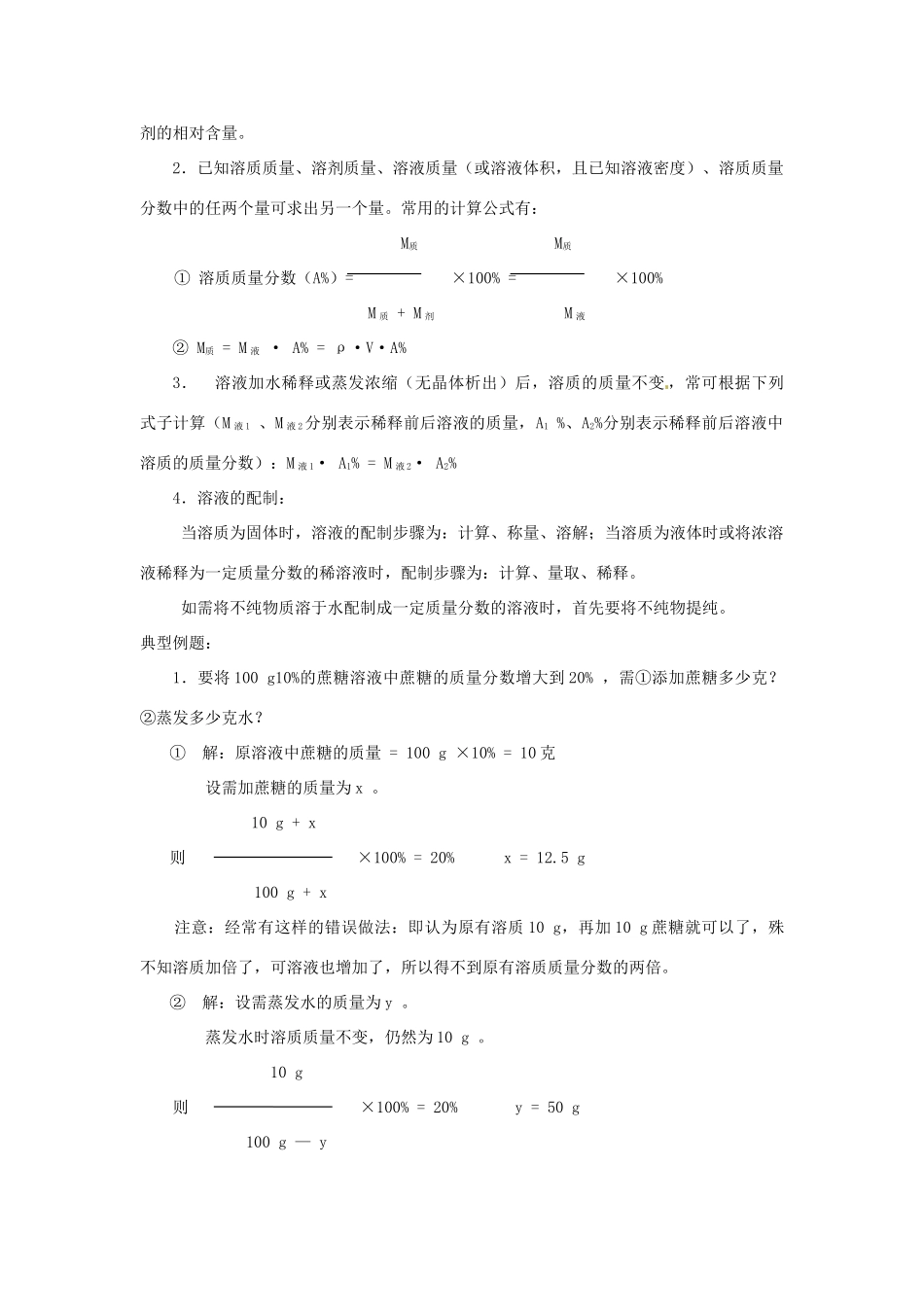 九年级化学下册 6.2溶液组成的表示方法同步导学 湘教版_第2页