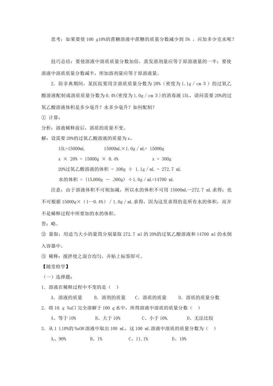 九年级化学下册 6.2溶液组成的表示方法同步导学 湘教版_第3页