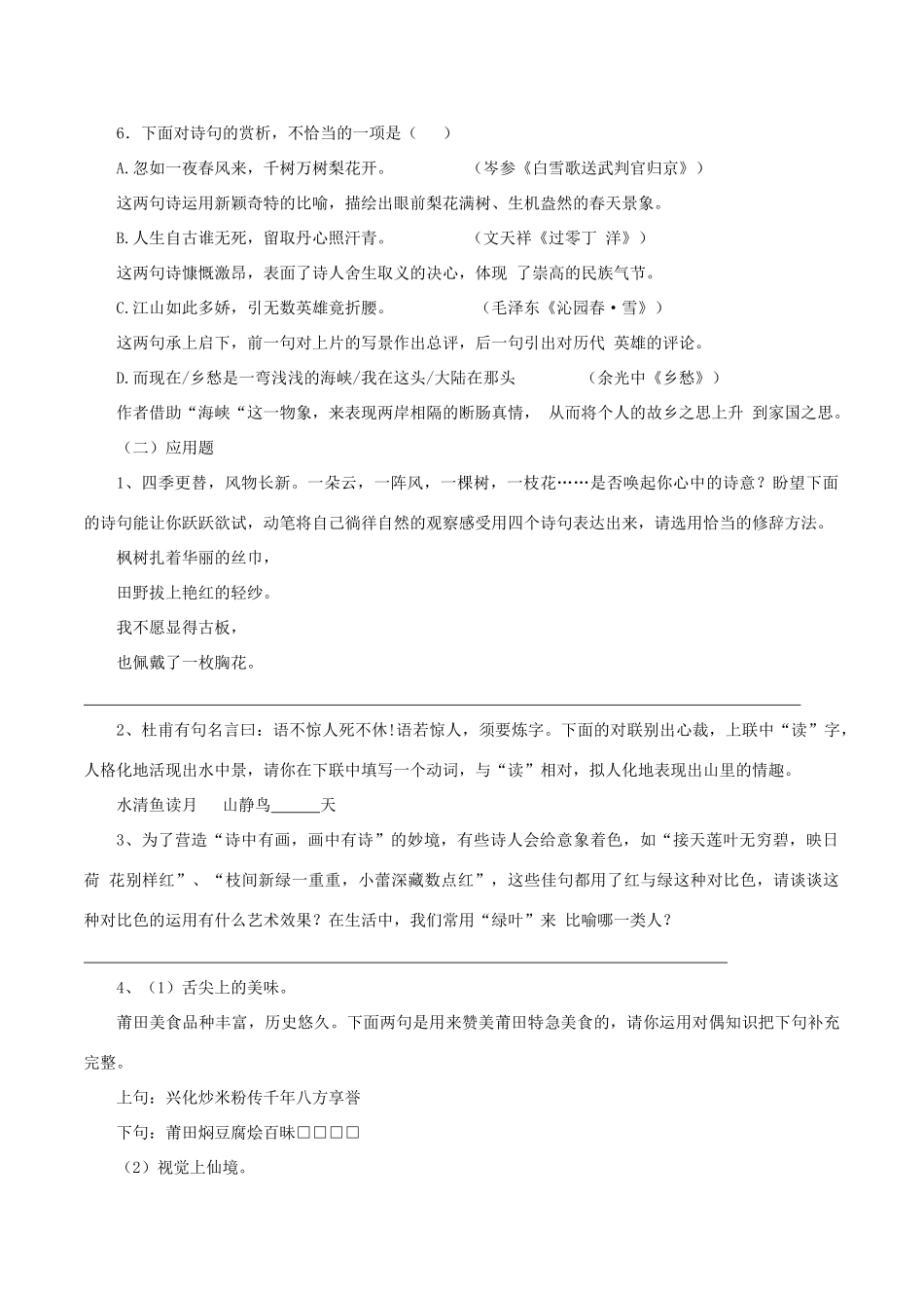 中考语文第一轮复习《修辞手法》学案 新人教版-新人教版初中九年级全册语文学案_第3页