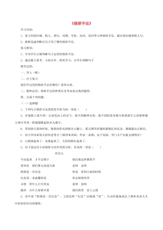 中考语文第一轮复习《修辞手法》学案 新人教版-新人教版初中九年级全册语文学案