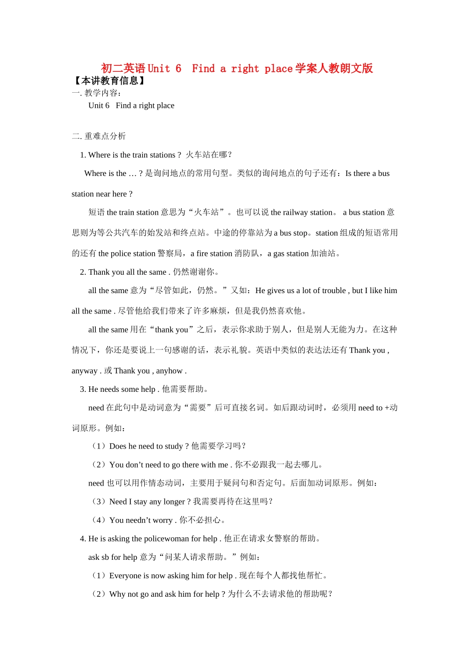八年级英语Unit 6  Find a right place学案人教朗文版_第1页