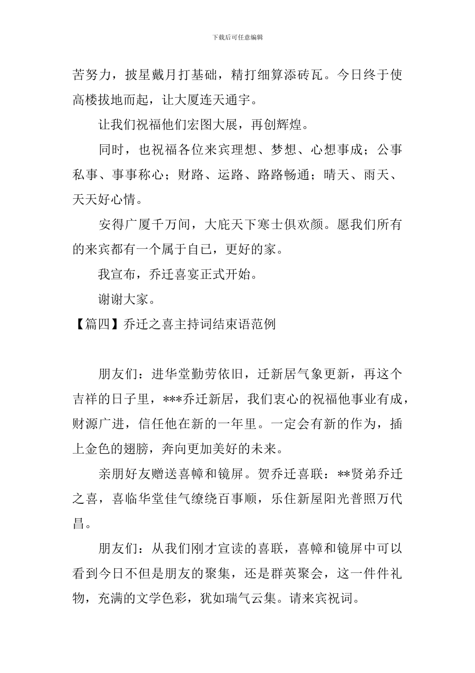 乔迁之喜主持词结束语范例_第3页