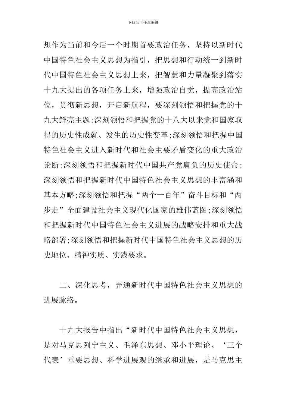 2024年新时代我国特色社会主义思想心得体会三篇_第2页