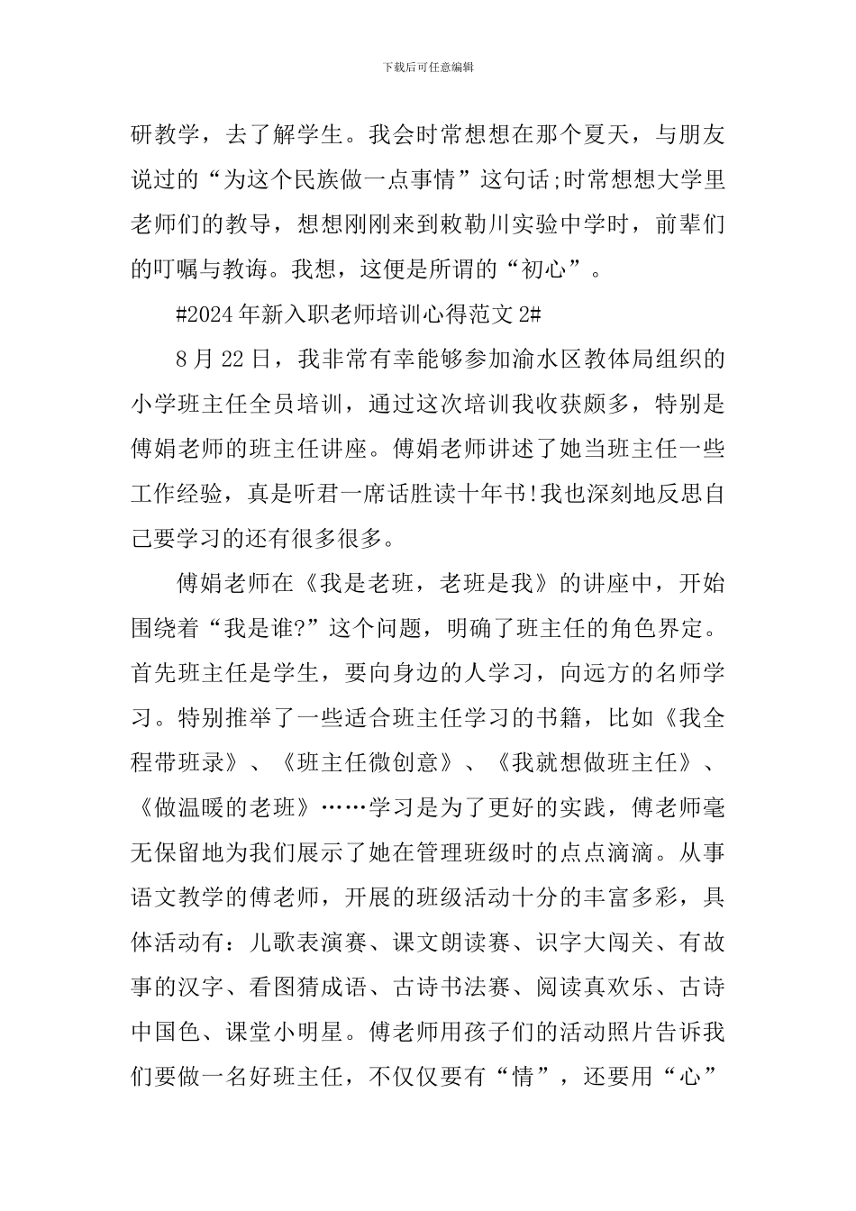 2024年新入职教师培训心得_第2页