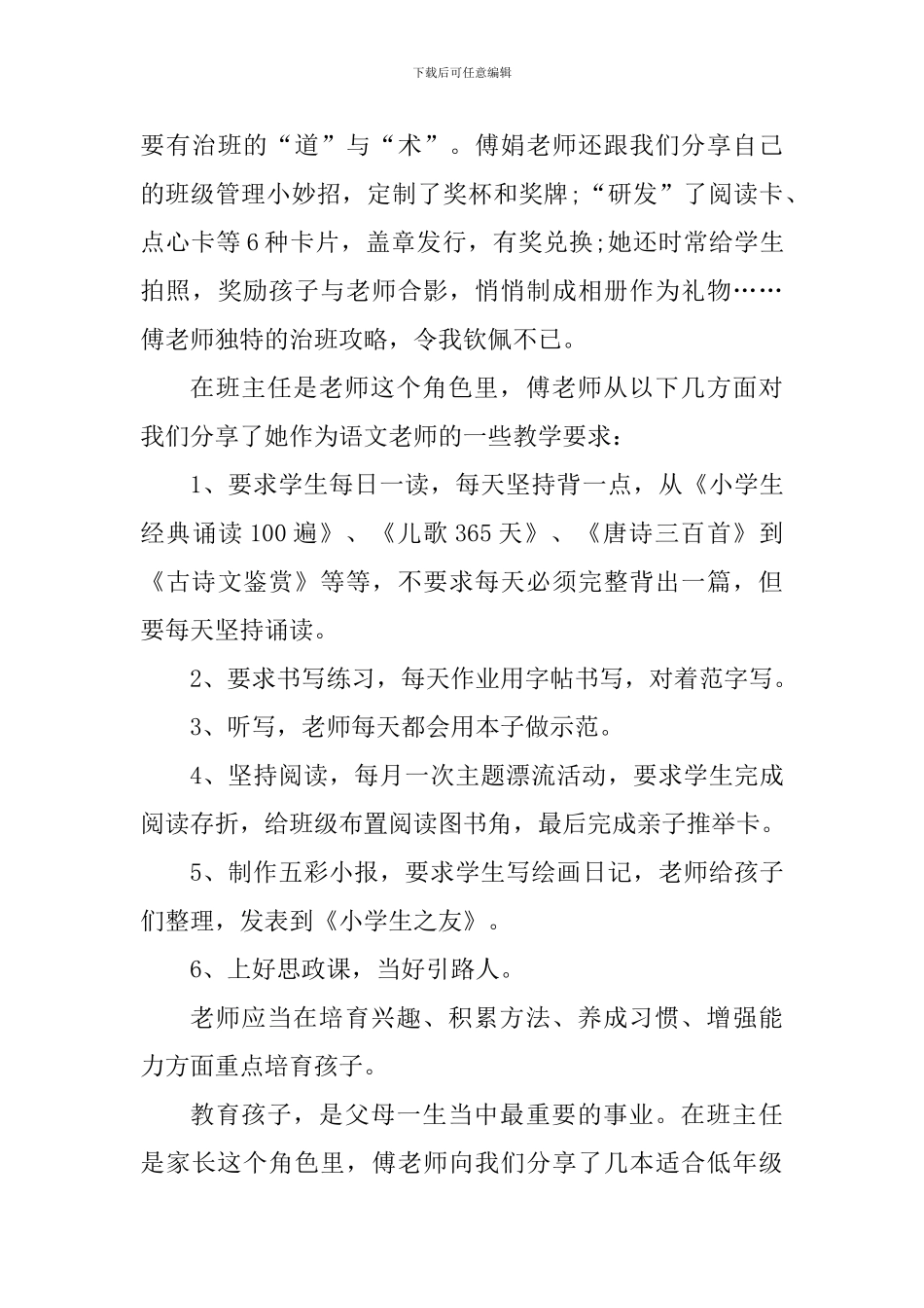 2024年新入职教师培训心得_第3页