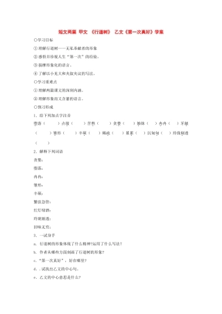 七年级语文上：第7课 短文两篇 学案（人教新课标版）