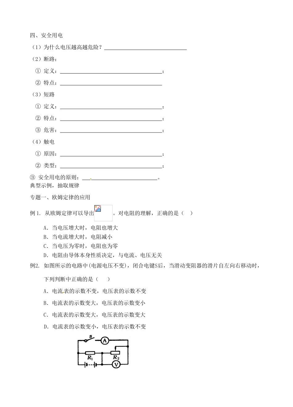 八年级物理下册  第7章《欧姆定律》单元复习教案（无答案）人教新课标版_第2页