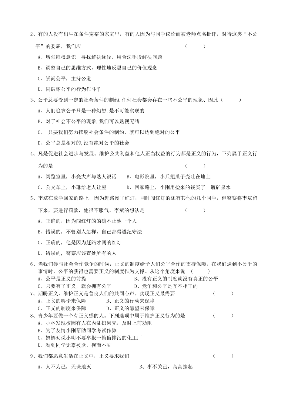 八年级政治下册 第四单元  我们崇尚公平和正义复习学案 新人教版_第2页