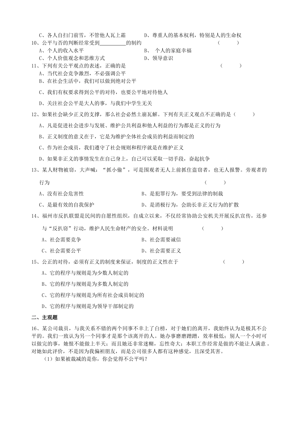 八年级政治下册 第四单元  我们崇尚公平和正义复习学案 新人教版_第3页