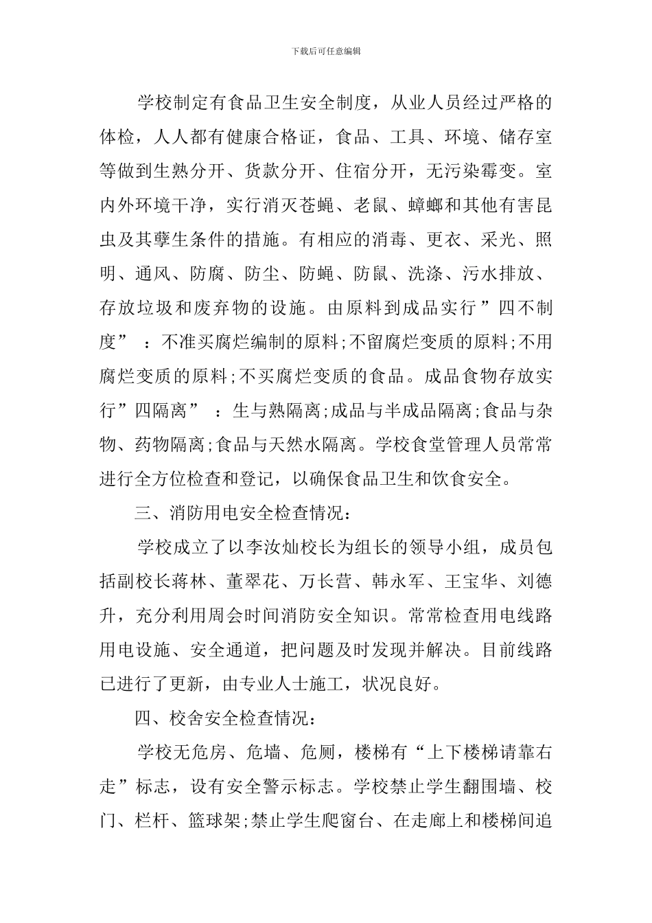 学校用电安全自查报告范文_第2页