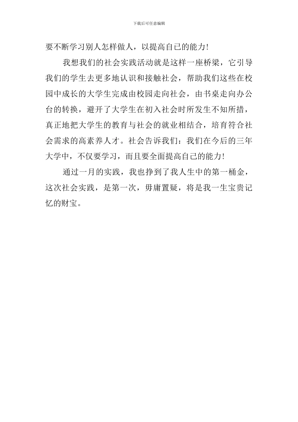 关于大学生暑期工的体验心得_第3页