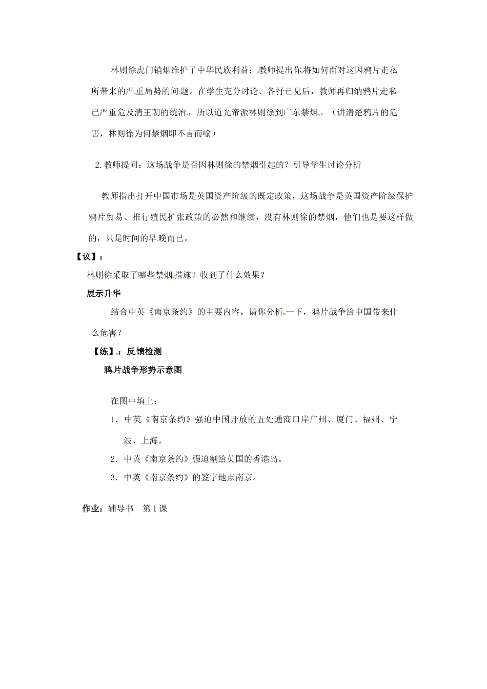 重庆市马王坪学校八年级历史上册《第1课 鸦片战争》学案（无答案） 川教版_第2页