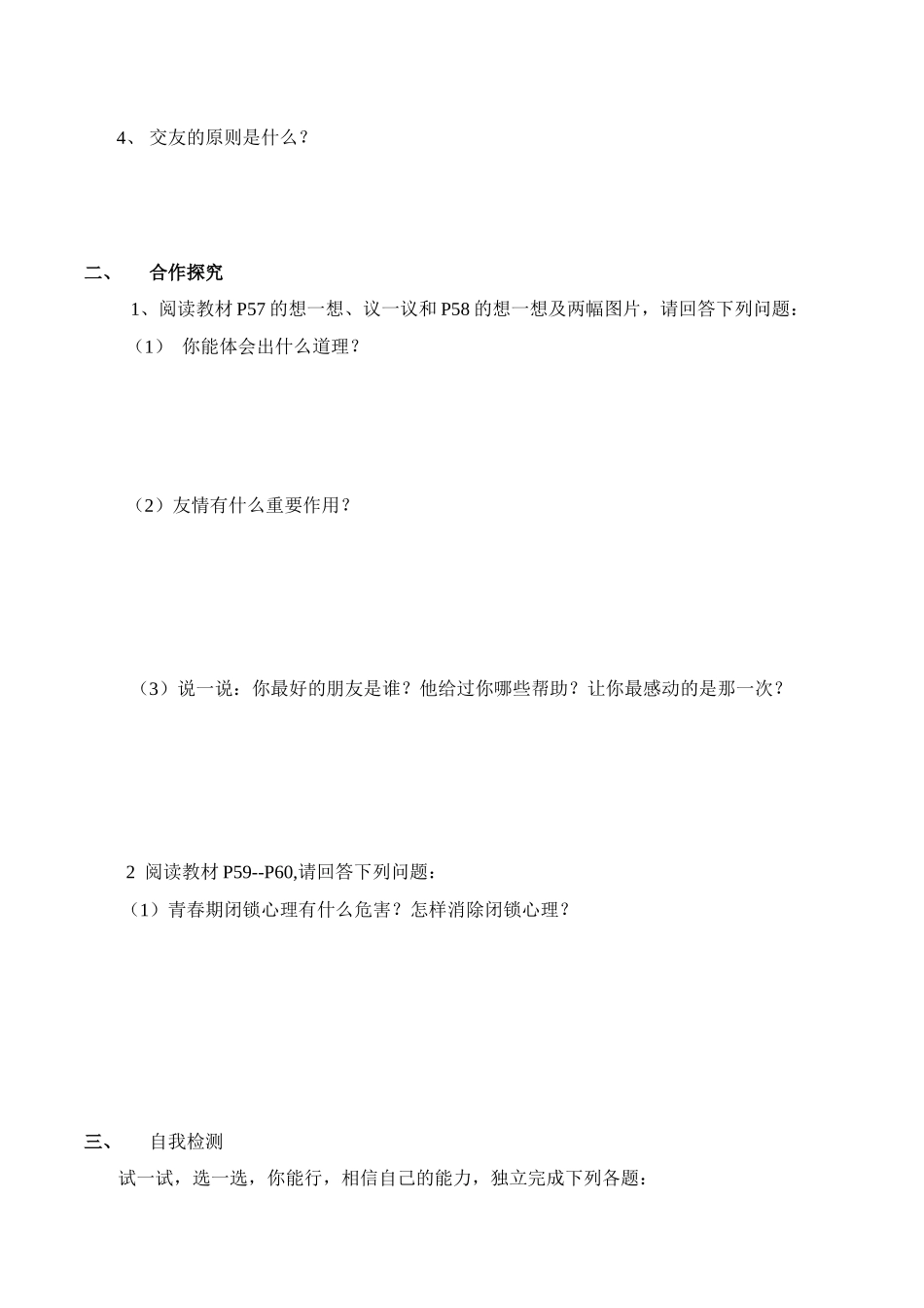 七年级政治上册第3单元 第五课 友情伴我同行 播种友谊 学案鲁教版_第2页