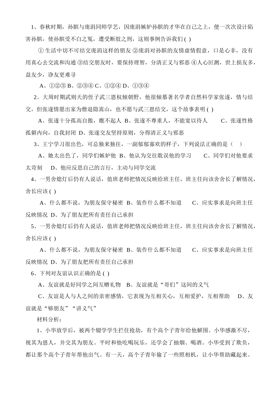 七年级政治上册第3单元 第五课 友情伴我同行 播种友谊 学案鲁教版_第3页