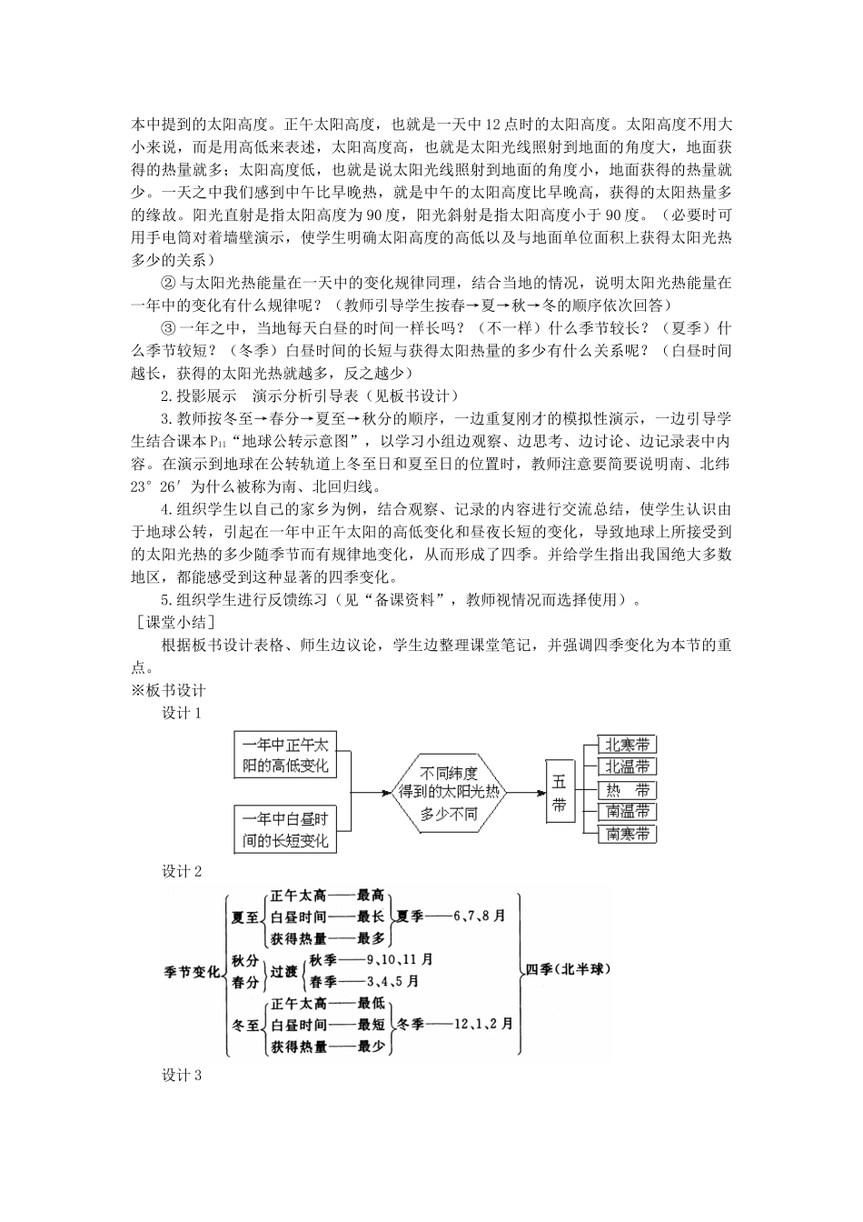 2013年秋七年级地理上册 第一章 地球和地图 第二节 地球的运动 第二课时 地球的公转名师教案2 （新版）新人教版_第2页