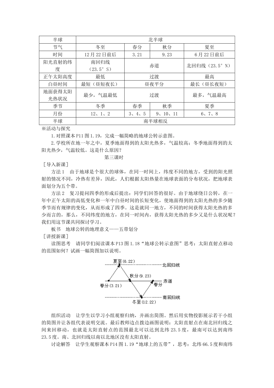 2013年秋七年级地理上册 第一章 地球和地图 第二节 地球的运动 第二课时 地球的公转名师教案2 （新版）新人教版_第3页