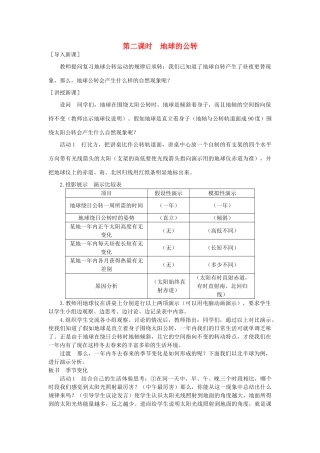 2013年秋七年级地理上册 第一章 地球和地图 第二节 地球的运动 第二课时 地球的公转名师教案2 （新版）新人教版