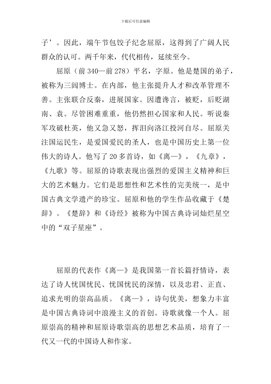 端午节的发言稿_第2页