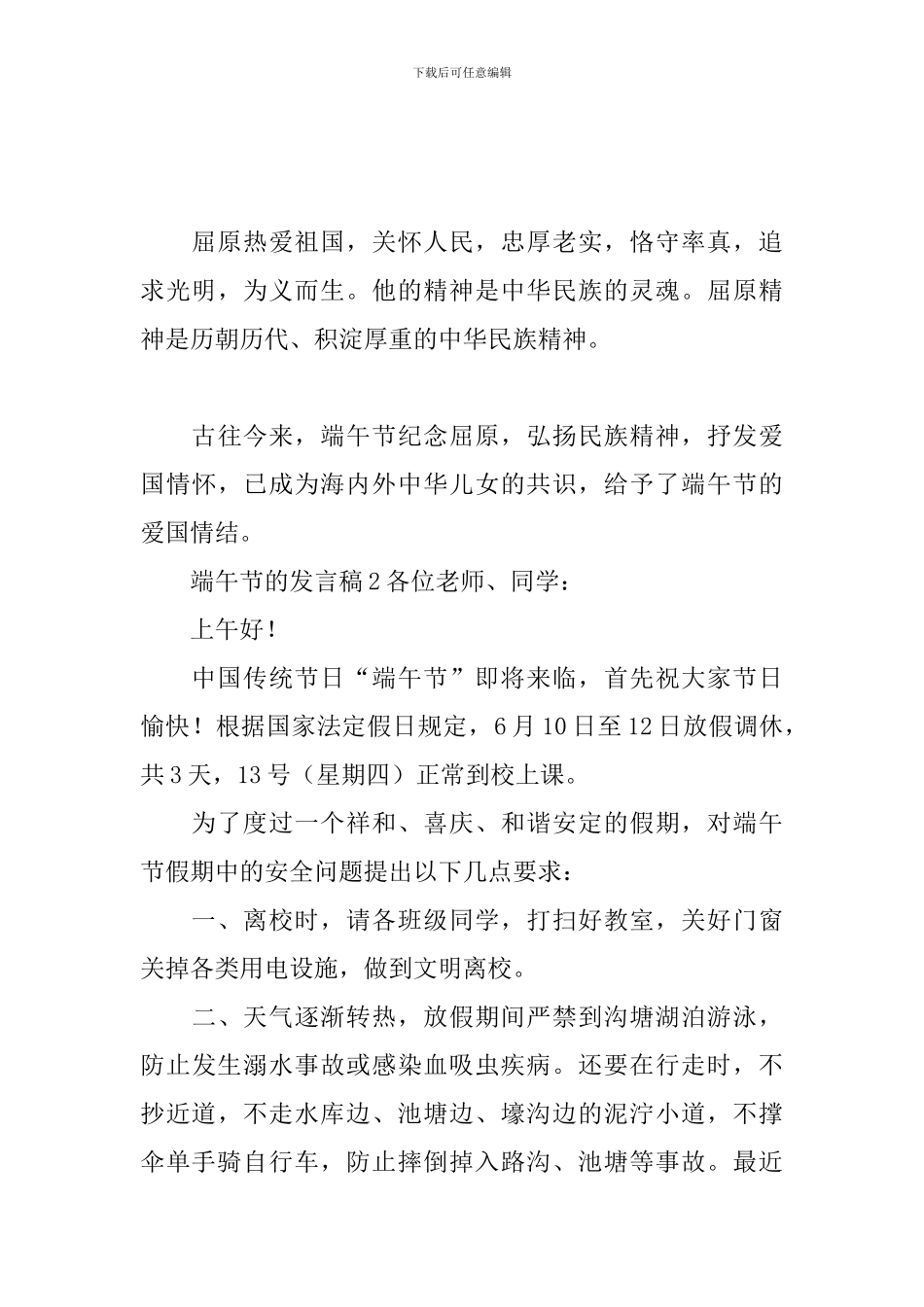 端午节的发言稿_第3页