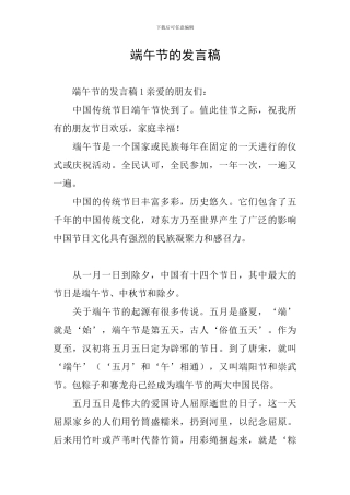 端午节的发言稿