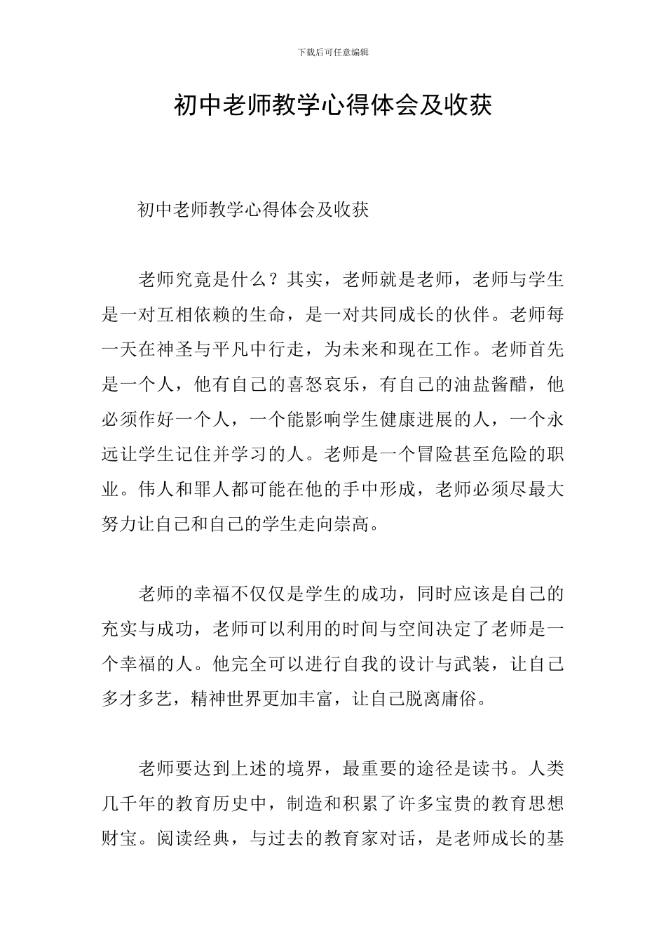 初中老师教学心得体会及收获_第1页
