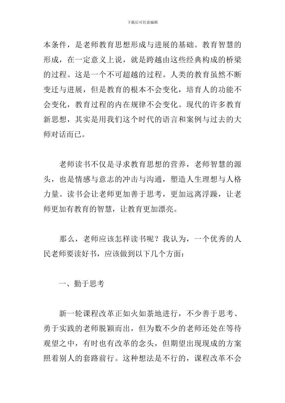 初中老师教学心得体会及收获_第2页