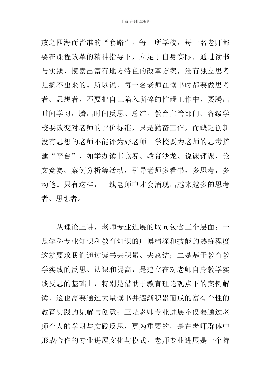 初中老师教学心得体会及收获_第3页