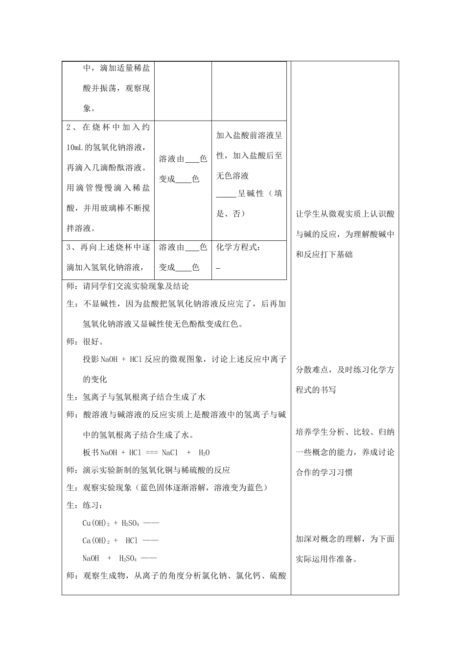 2013年九年级化学下册 第十单元 酸和碱 课题2 酸和碱之间会发生什么反应（第一课时）教案 （新版）新人教版_第2页
