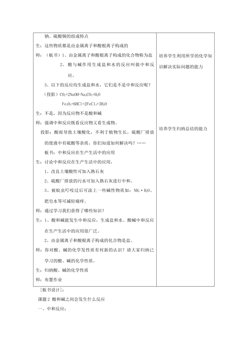2013年九年级化学下册 第十单元 酸和碱 课题2 酸和碱之间会发生什么反应（第一课时）教案 （新版）新人教版_第3页