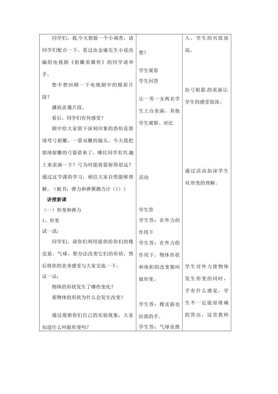 2015年春八年级物理下册 8.1 力 弹力教案 （新版）苏科版_第2页