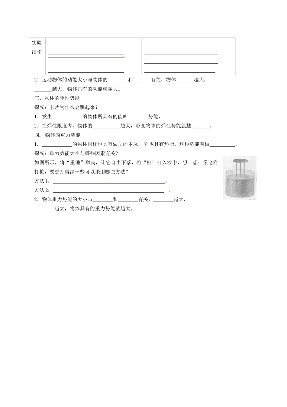 江苏省南京市九年级物理上册 12.1 动能 势能 机械能（第1课时）导学案（无答案）（新版）苏科版-（新版）苏科版初中九年级上册物理学案_第2页