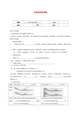 江苏省南京市九年级物理上册 12.1 动能 势能 机械能（第1课时）导学案（无答案）（新版）苏科版-（新版）苏科版初中九年级上册物理学案