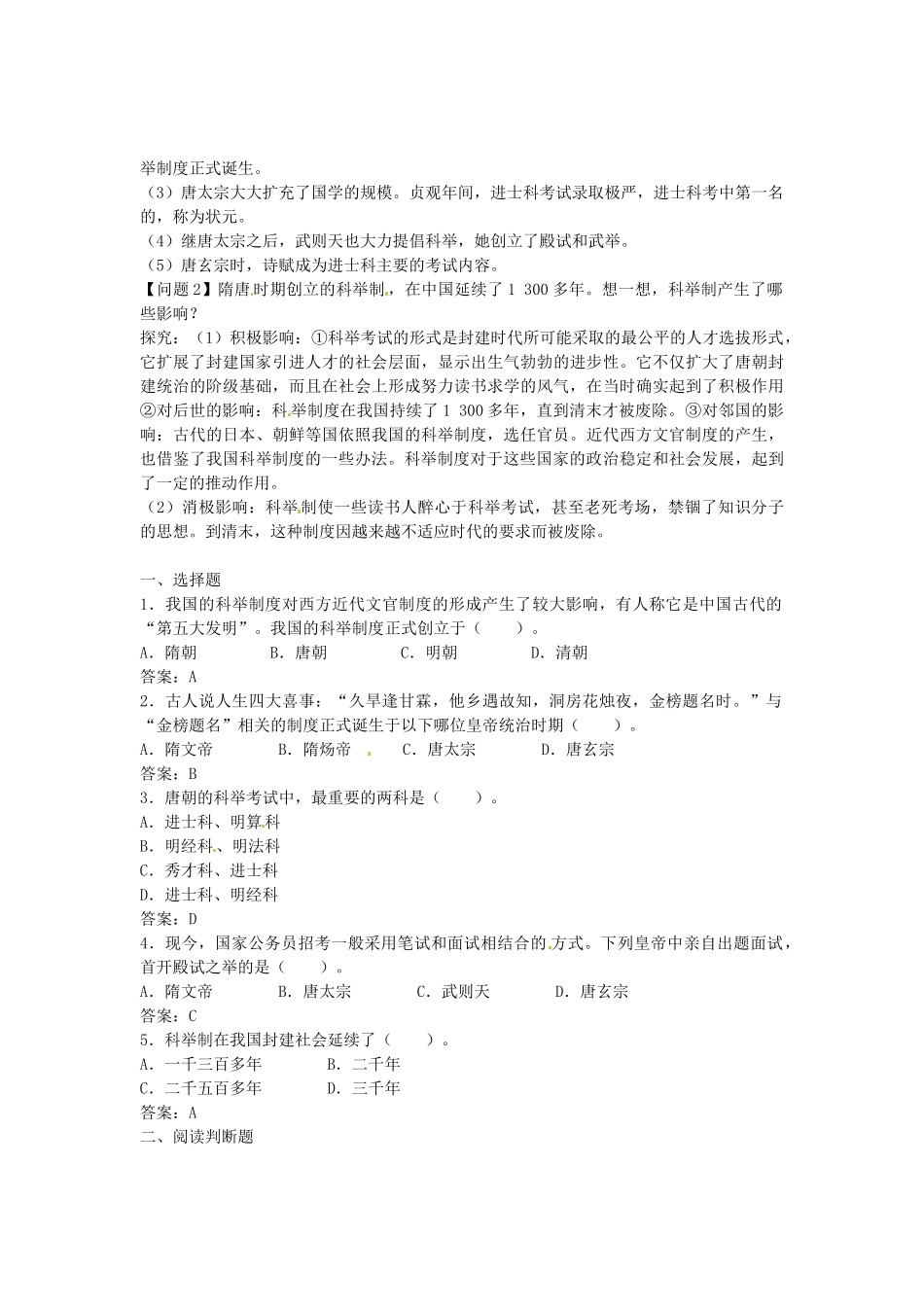 七年级历史下册 第4课 科举制的创立导学案1 新人教版-新人教版初中七年级下册历史学案_第2页