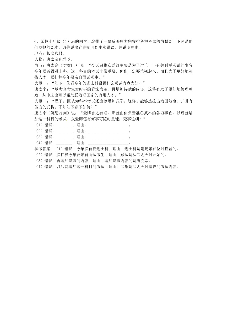 七年级历史下册 第4课 科举制的创立导学案1 新人教版-新人教版初中七年级下册历史学案_第3页