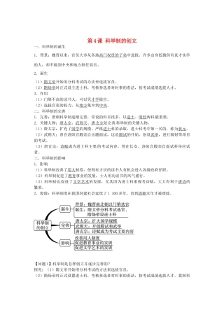 七年级历史下册 第4课 科举制的创立导学案1 新人教版-新人教版初中七年级下册历史学案