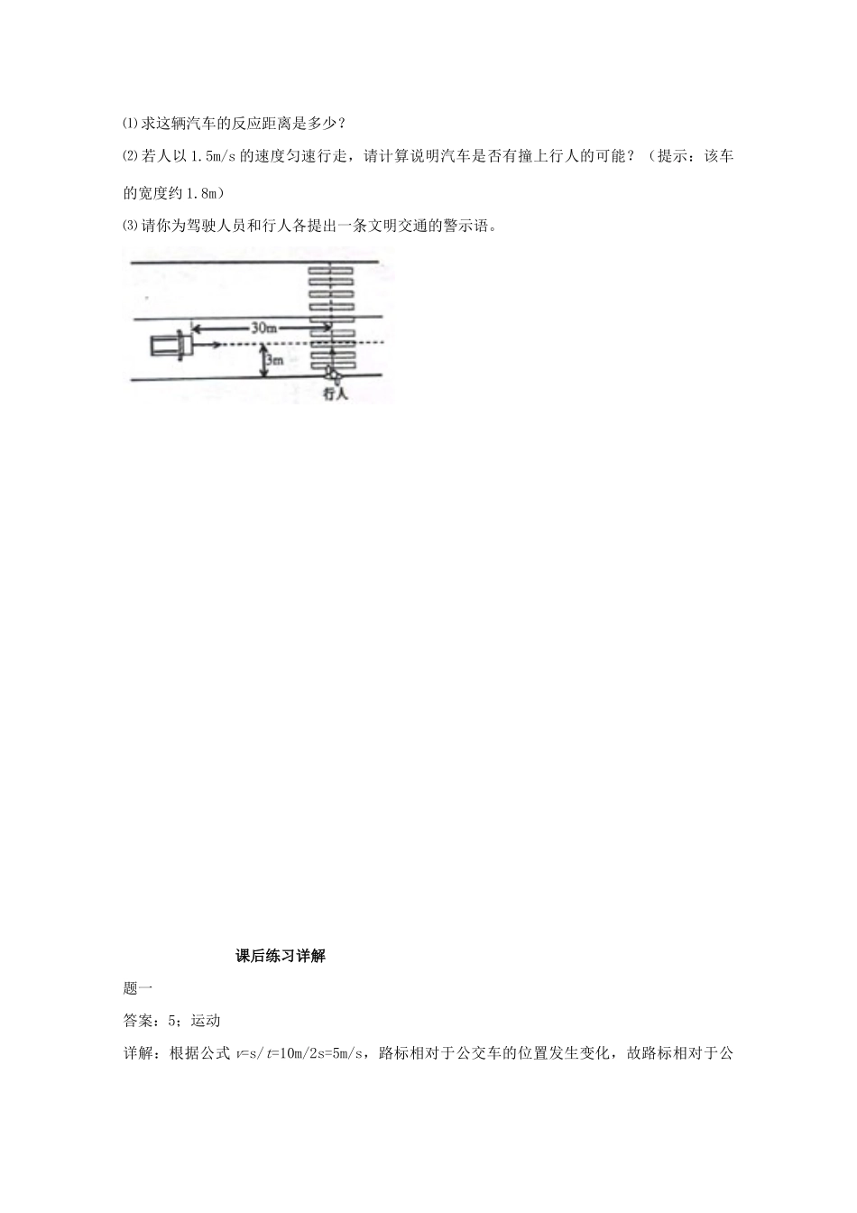 （同步复习精讲辅导）北京市2014-2015学年八年级物理上册 知识点19 机械运动综合课后练习一（含详解）（新版）新人教版_第3页