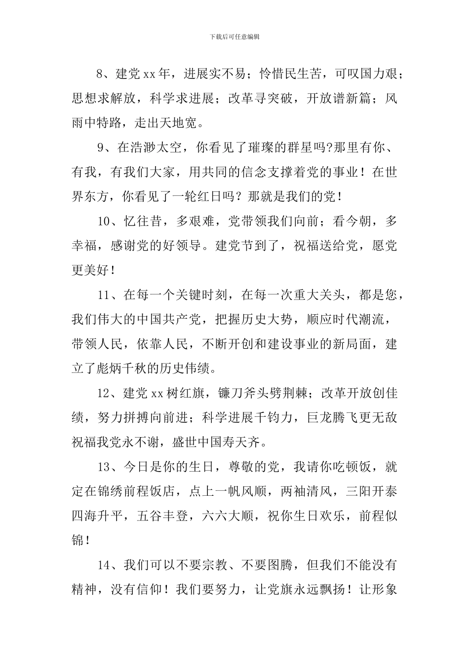 2024年七一建党节党的生日祝福语_第2页