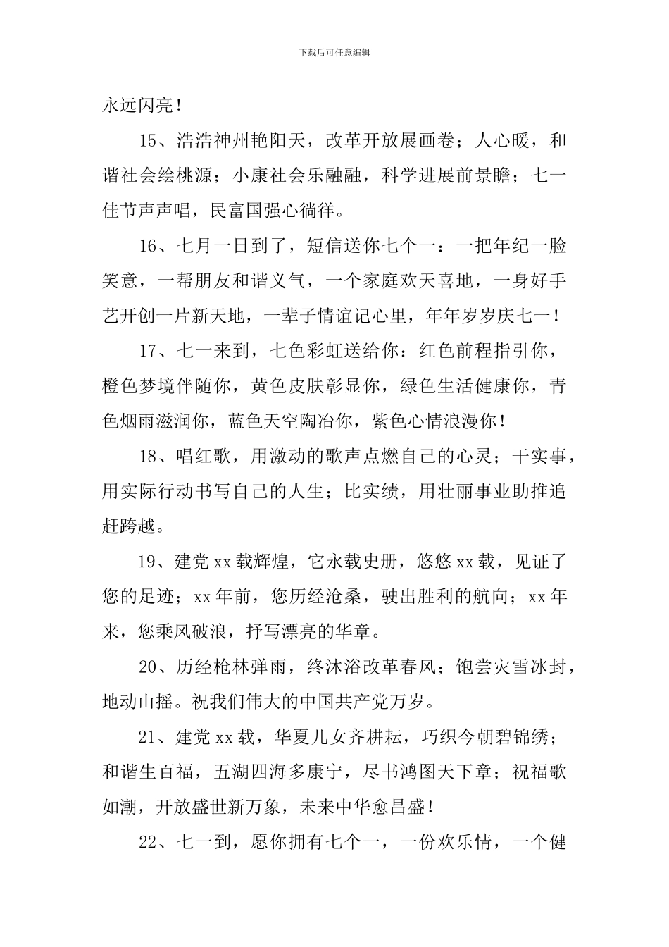 2024年七一建党节党的生日祝福语_第3页